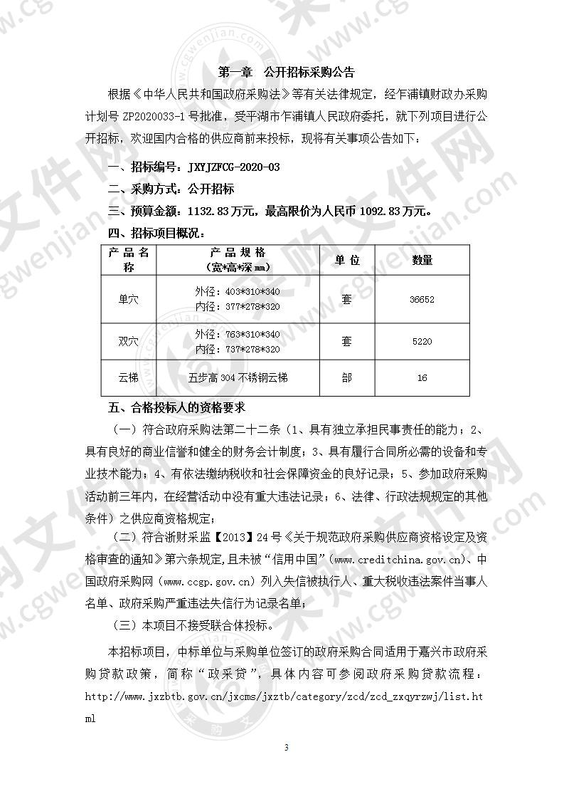 乍浦镇永福园寄存堂铝合金骨灰存放架采购项目