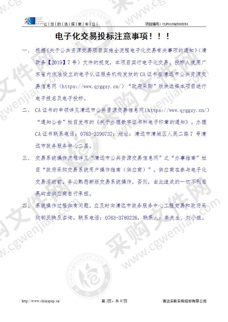 清远市人民医院彩色多普勒超声诊断系统（中高端）、彩色多普勒超声诊断系统、多影像融合导航彩超采购项目