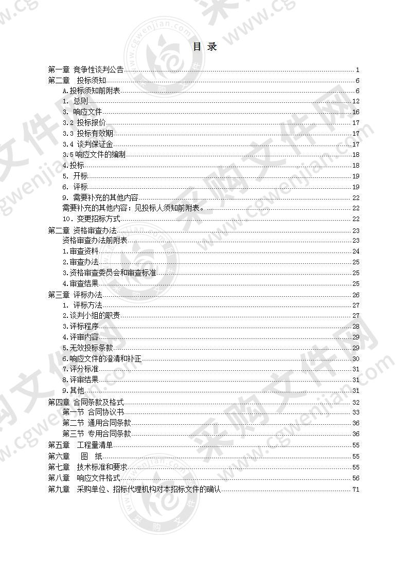 南谯城区市政道路(红线宽20米以下)维修管护工程