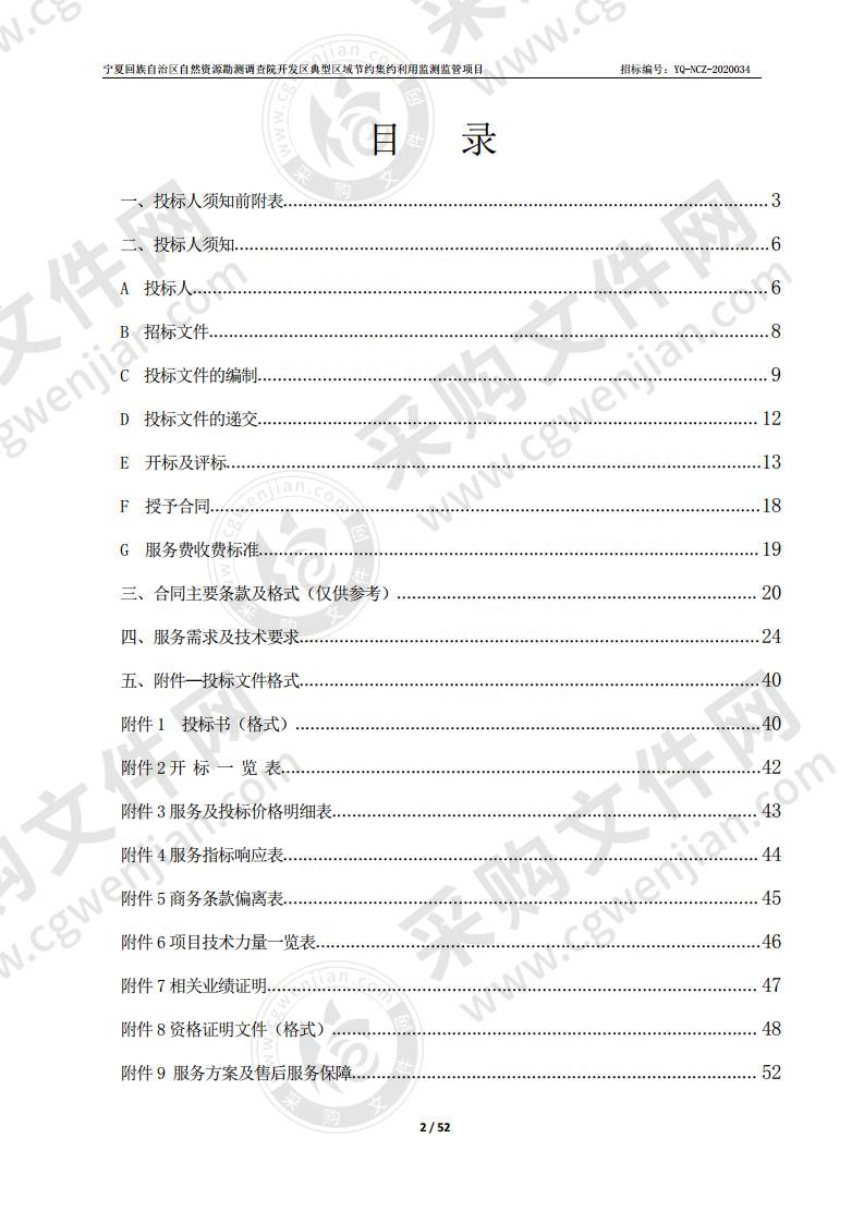 宁夏回族自治区自然资源勘测调查院开发区典型区域节约集约利用监测监管项目