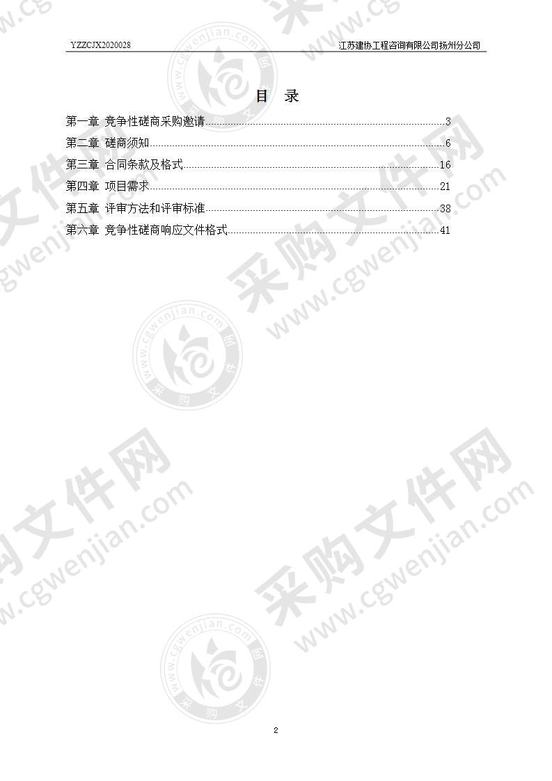 扬州市广陵区东关派出所执法管理智能化项目