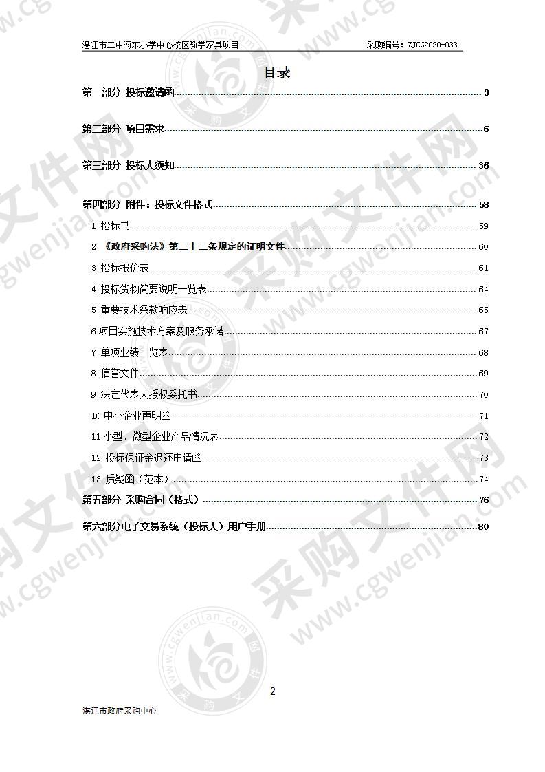 湛江二中海东小学中心校区教学家具采购