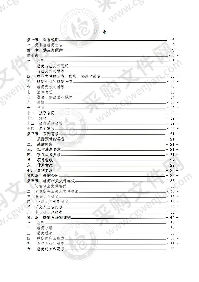 丽水市水资源及水土保持监管技术支撑服务采购项目