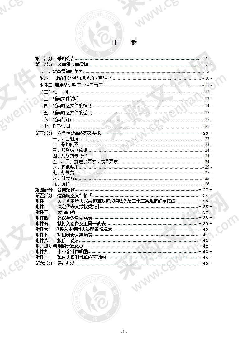 瑞安市林垟省级历史文化名镇保护规划