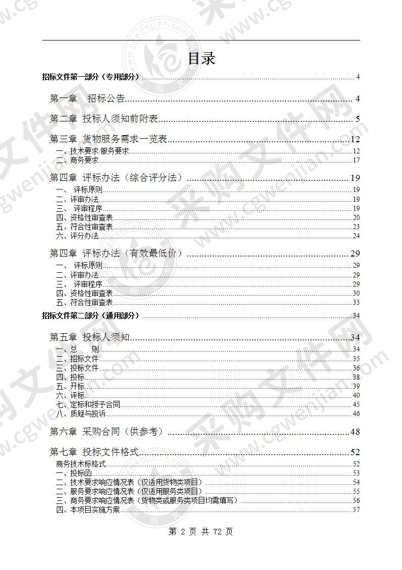 黄山区市政园林环卫管理处垃圾压缩箱、移动公厕采购项目（包2）