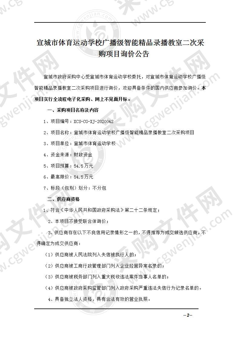 宣城市体育运动学校广播级智能精品录播教室采购项目