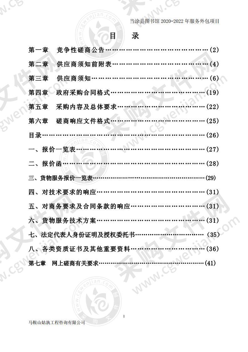 当涂县图书馆2020-2022年服务外包项目