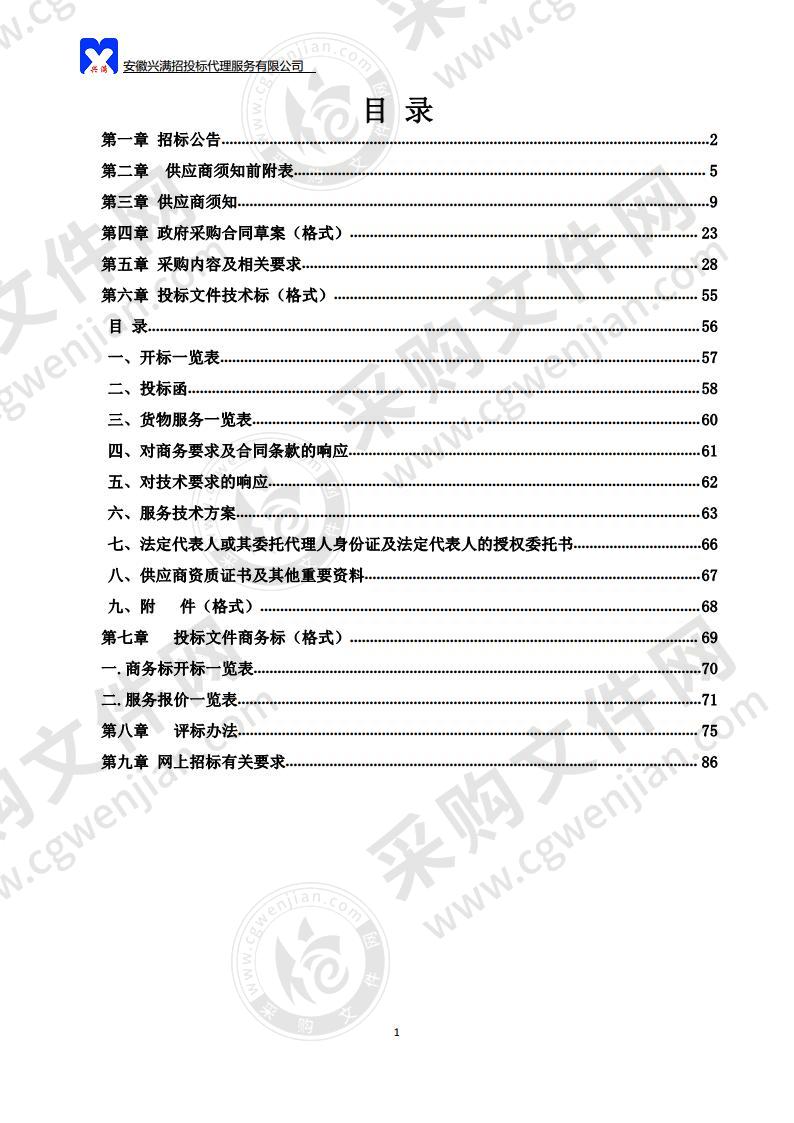 2020年和县教育局智慧课堂采购项目