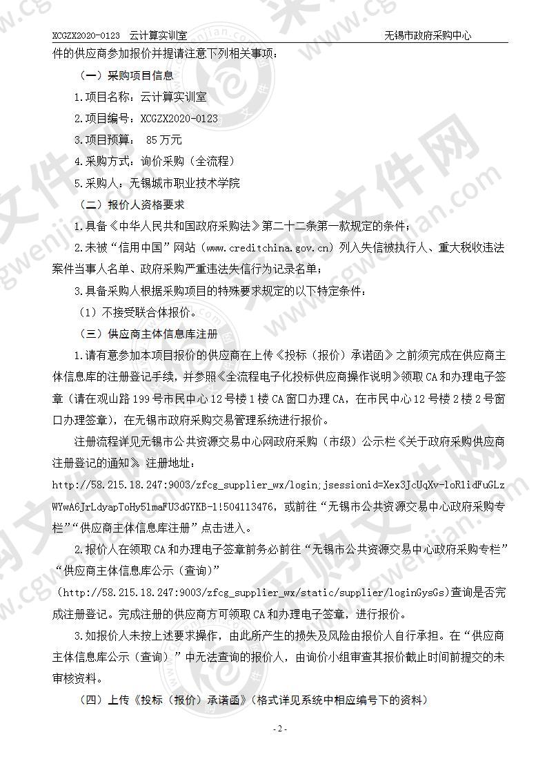 无锡城市职业技术学院云计算实训室