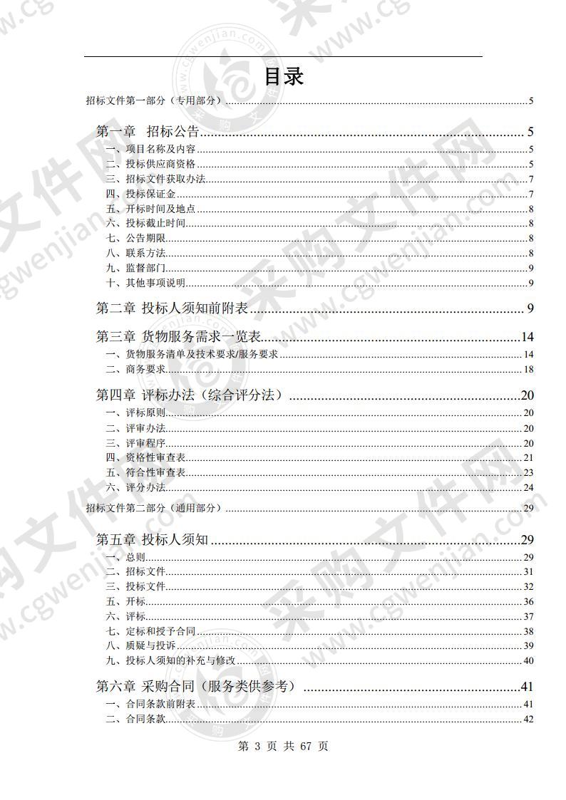 宿州市三角洲公园绿地养护保洁管理服务采购项目