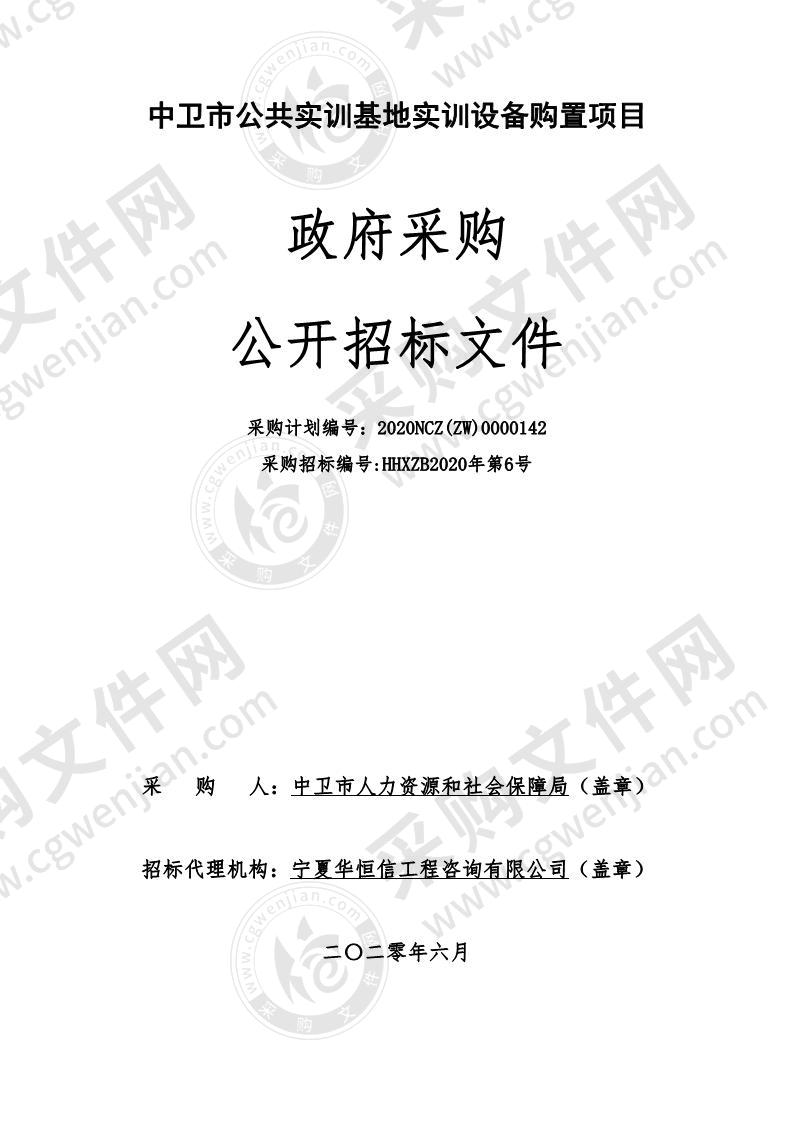 中卫市公共实训基地实训设备购置项目