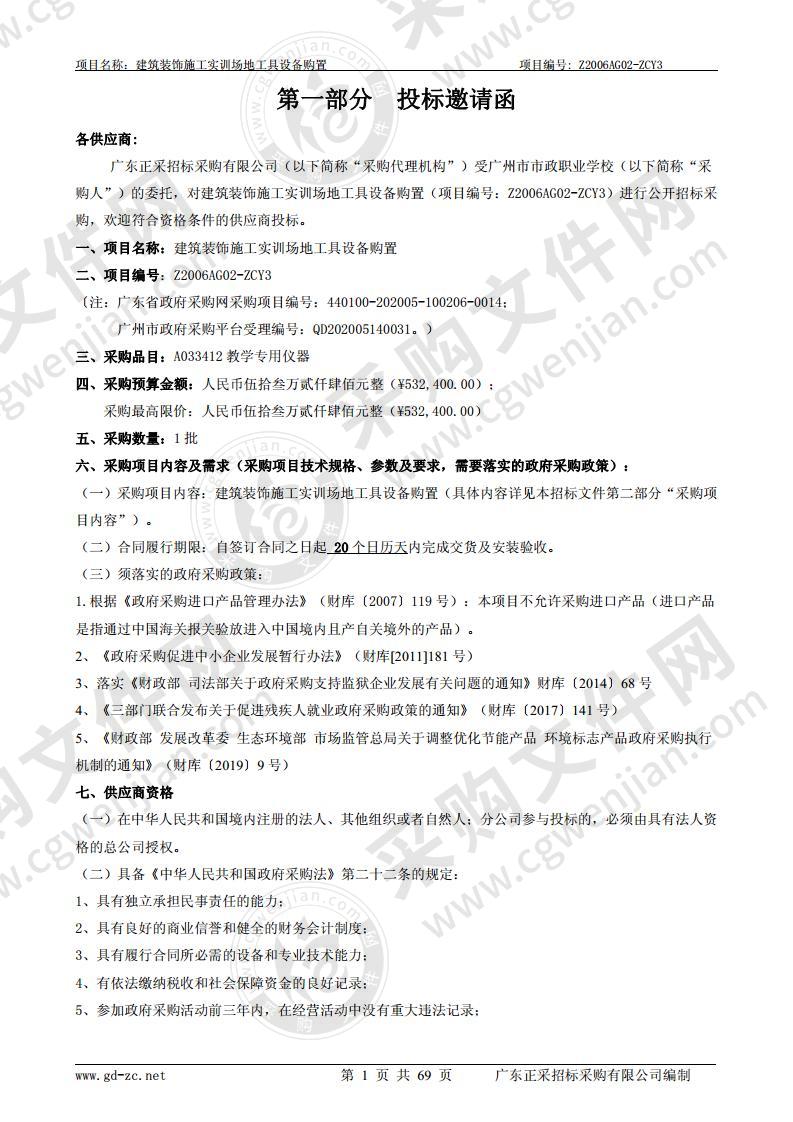 建筑装饰施工实训场地工具设备购置