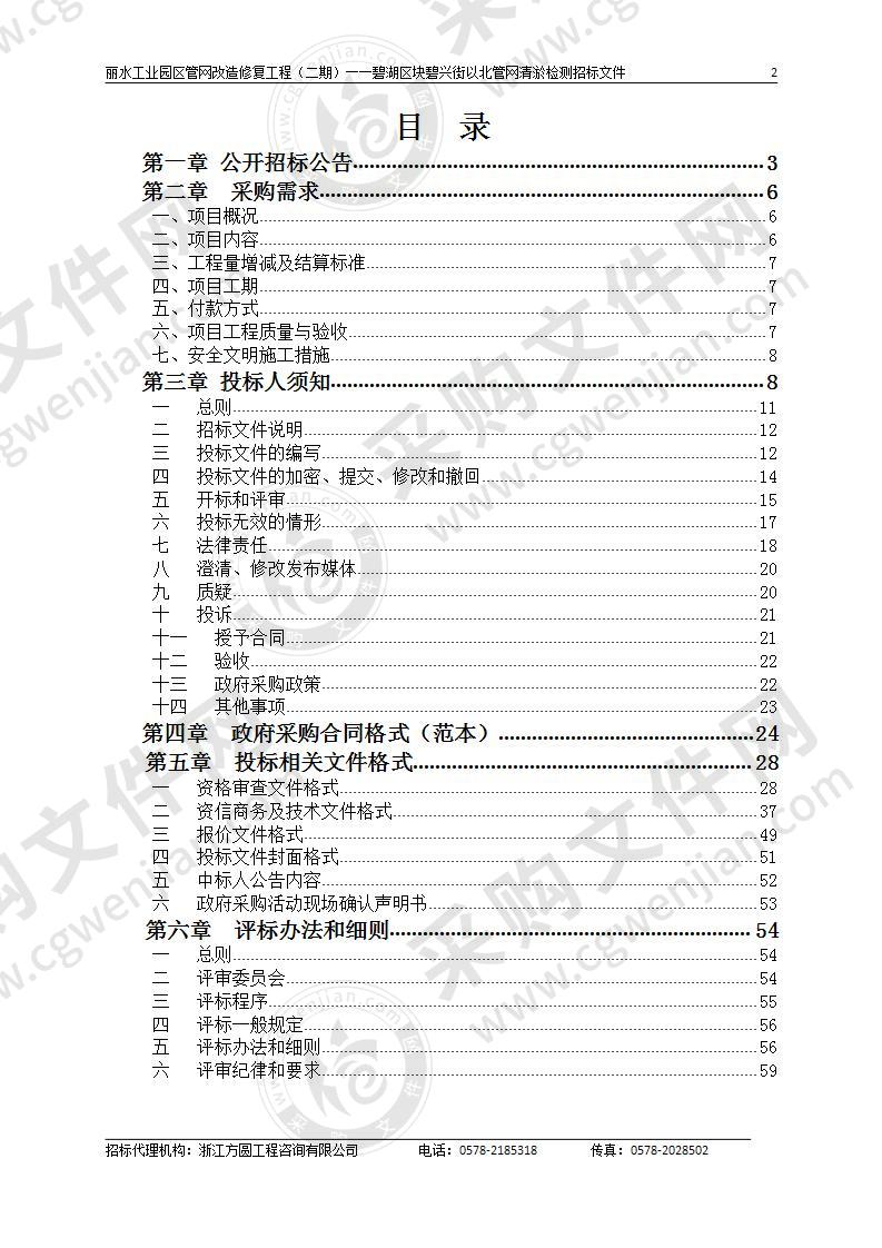 丽水工业园区管网改造修复工程（二期）一—碧湖区块碧兴街以北管网清淤检测