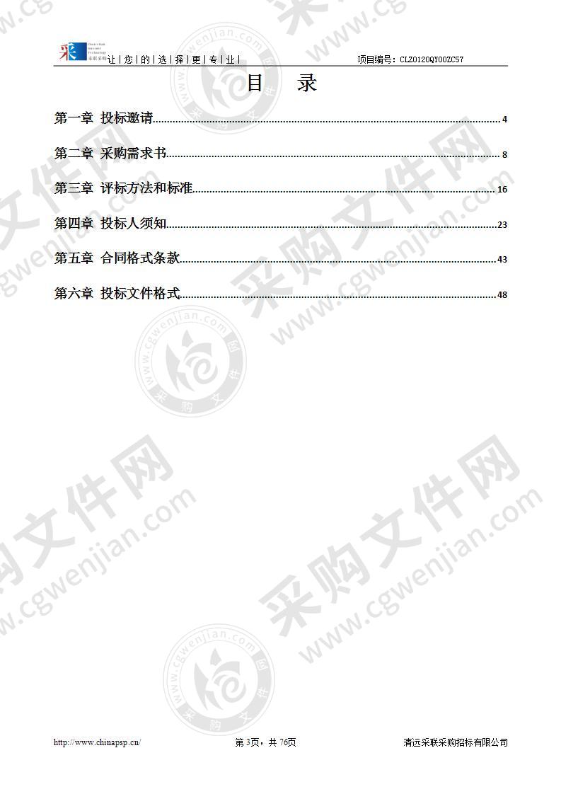 2020年清远市食品检验中心检测仪器设备采购项目