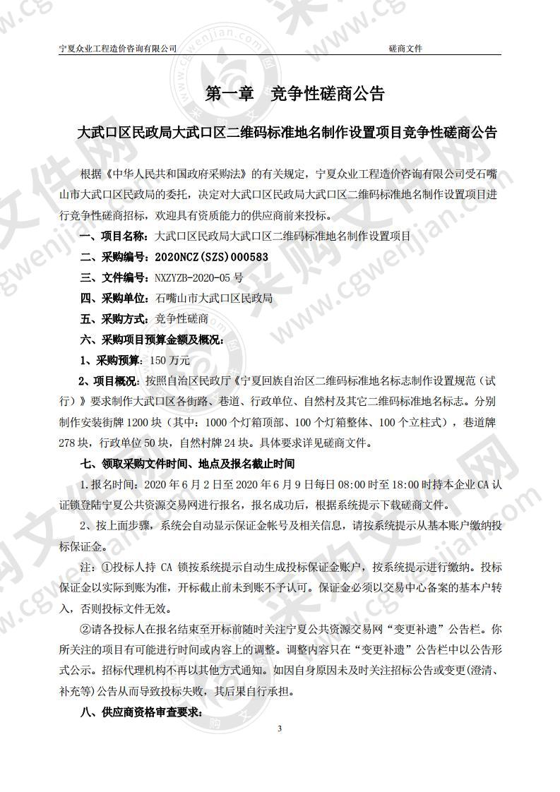 大武口区民政局大武口区二维码标准地名制作设置