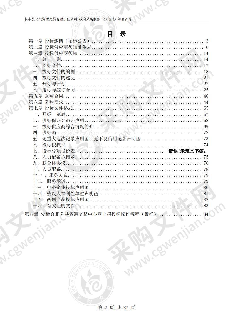 长丰县“四好农村路”综合管理平台项目