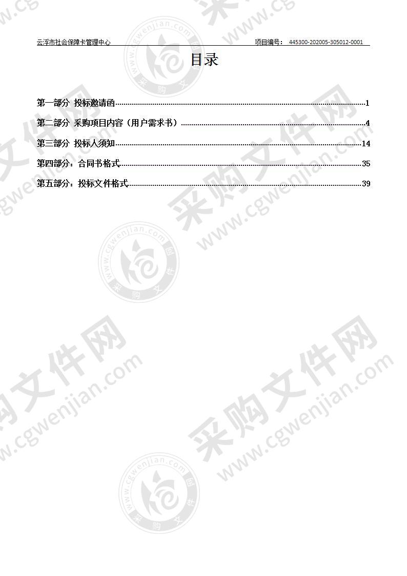 云浮市人力资源和社会保障局社会保障卡加载金融功能卡片采购和个性化服务项目