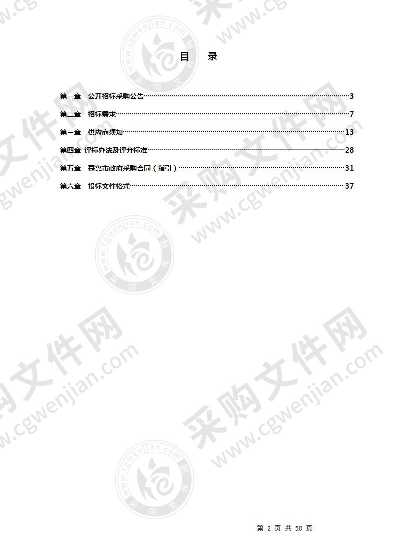 嘉兴市政府大楼、中南大厦中央空调系统清洗、消毒服务采购项目