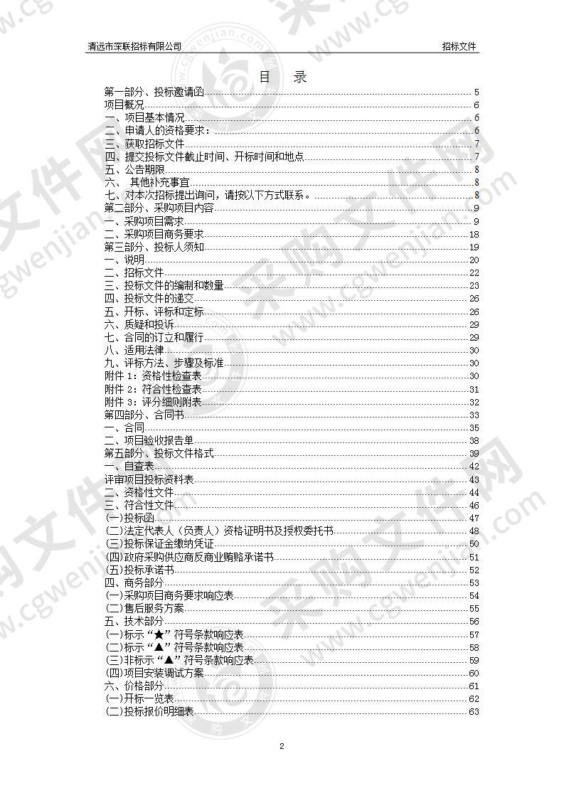 清远市人民医院彩色多普勒超声诊断系统（妇产用）采购项目