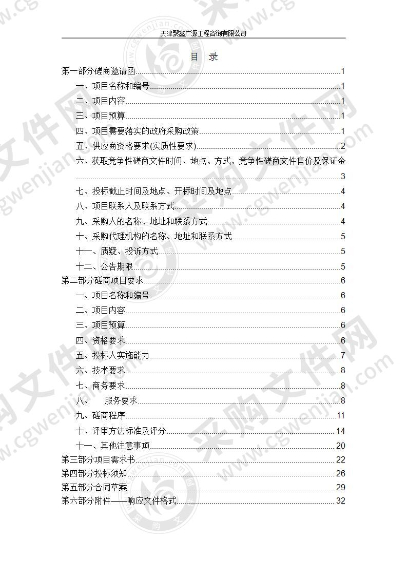 天津市北辰区双街镇人民政府“进门”专项行动保安服务项目