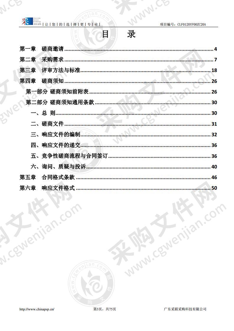 云浮市地质灾害专业自动监测系统建设项目