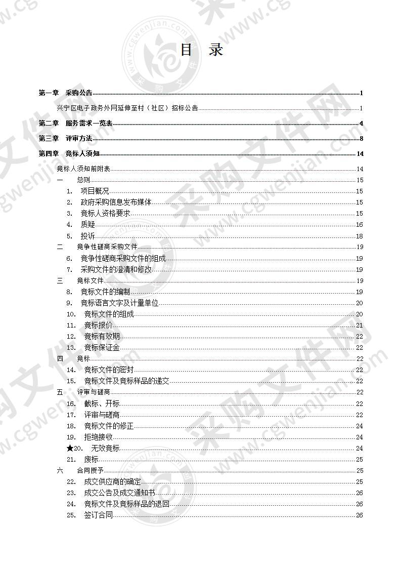 兴宁区电子政务外网延伸至村（社区）（A分标）