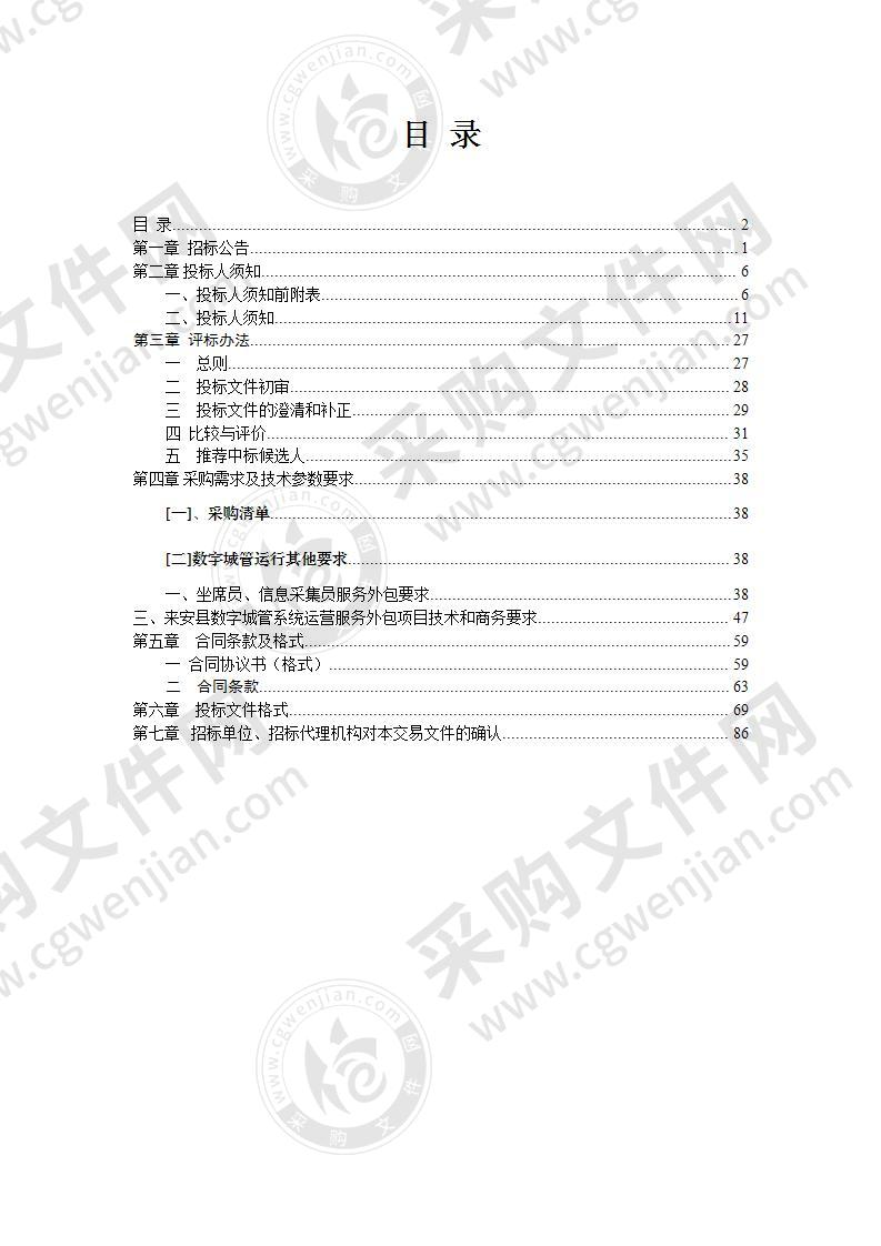 来安县数字城管系统运营服务外包项目