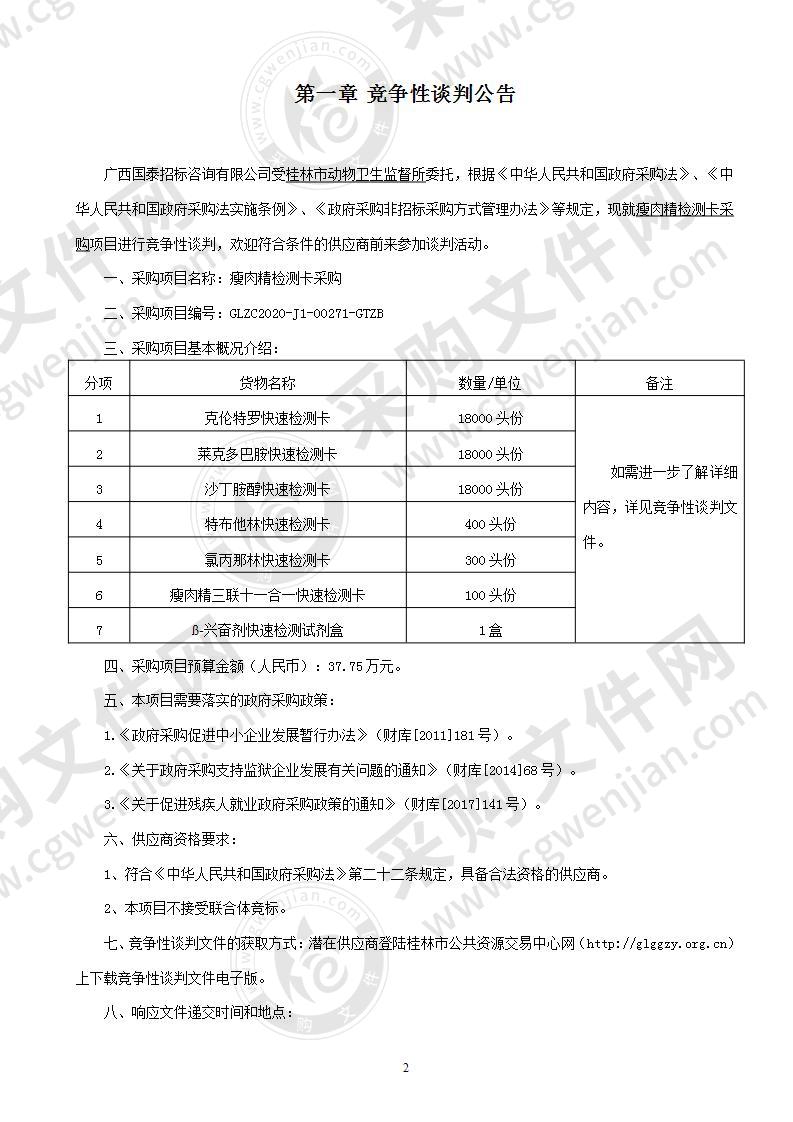 瘦肉精检测卡采购