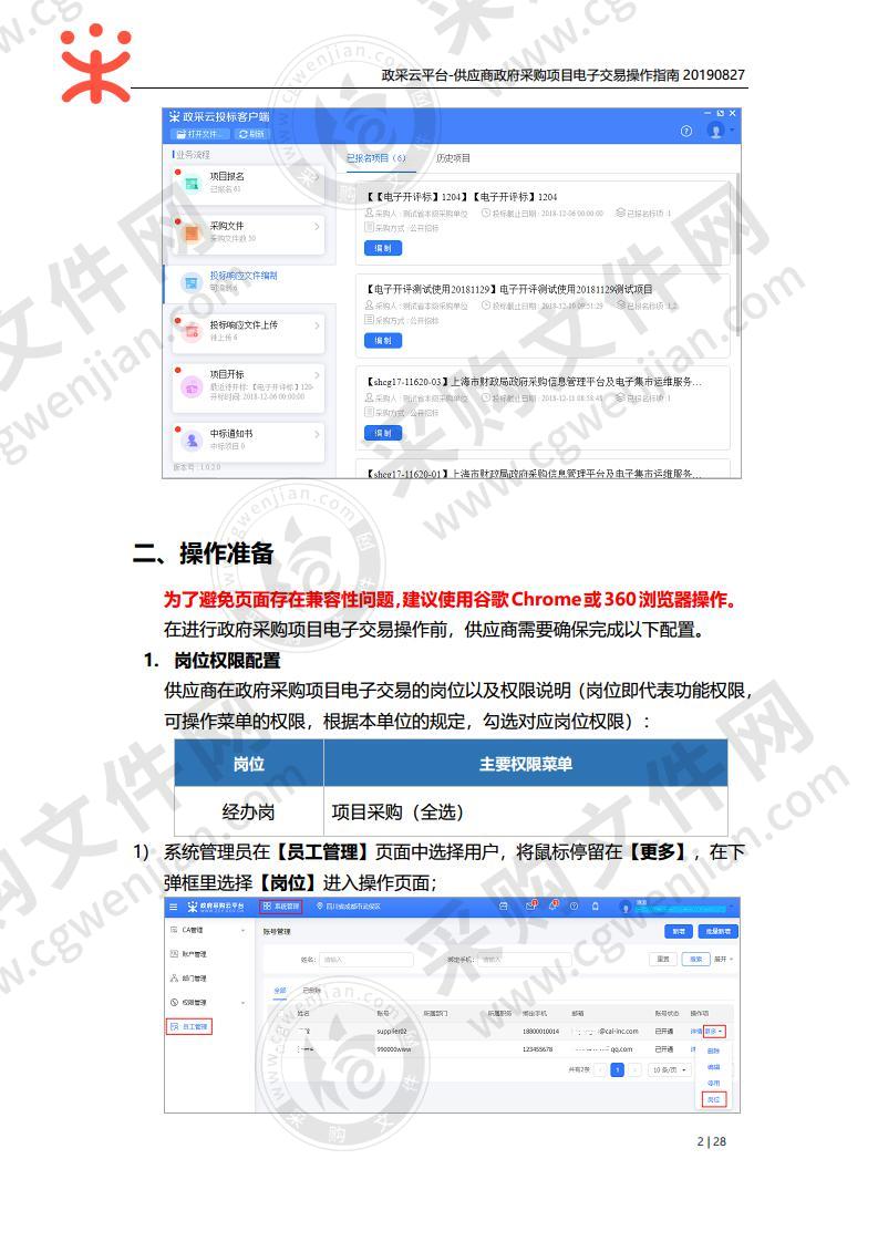 环境空气自动监测站运维服务项目