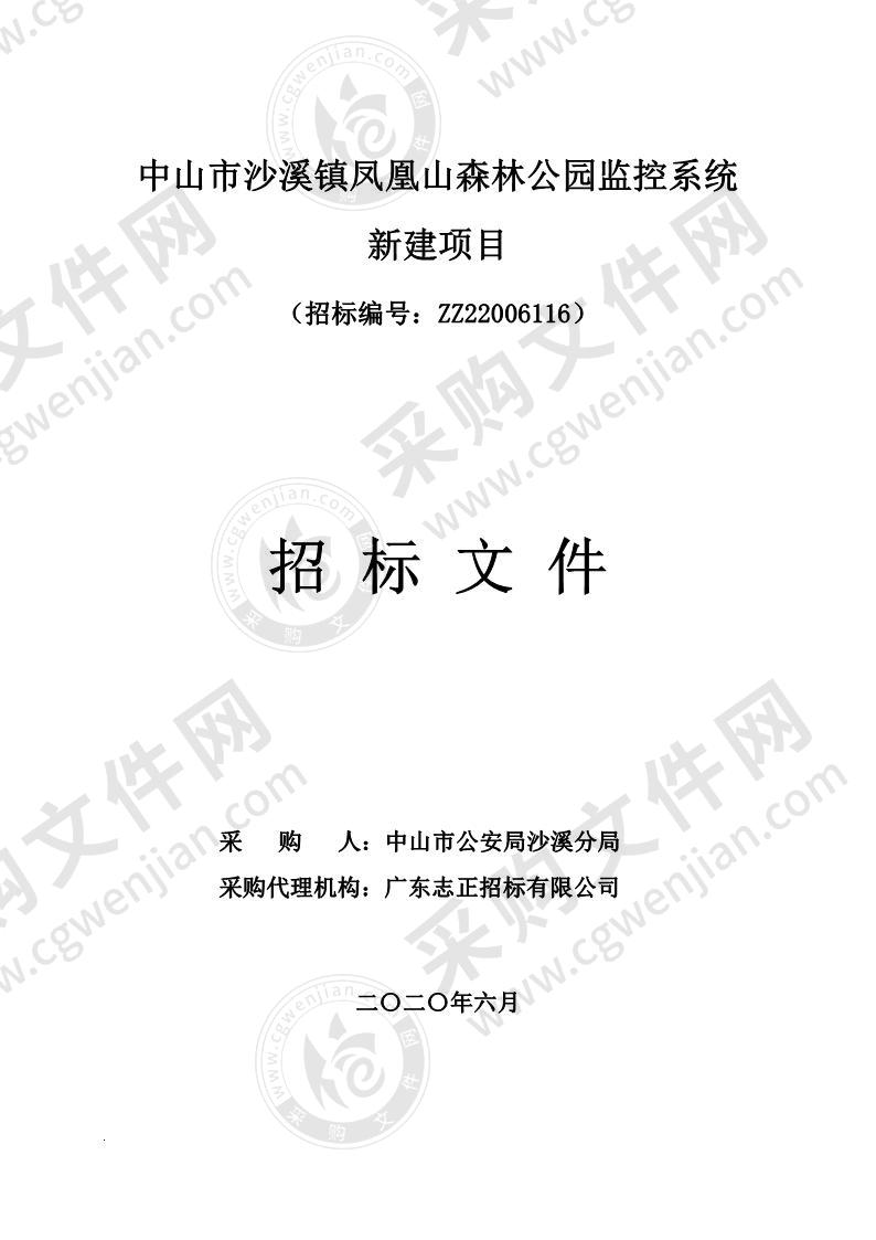 中山市沙溪镇凤凰山森林公园监控系统新建项目