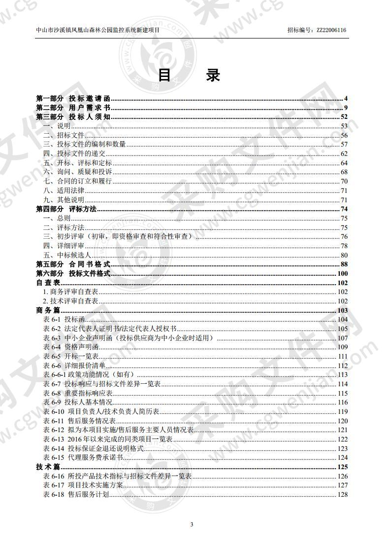 中山市沙溪镇凤凰山森林公园监控系统新建项目