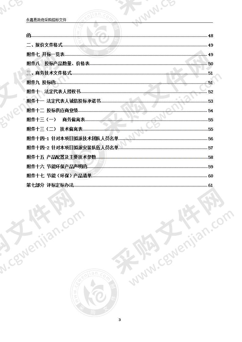 永嘉县中小学教室灯光标准化改造项目