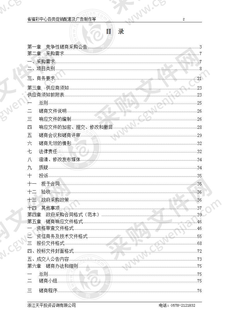 省福彩中心各类促销配套及广告制作等项目