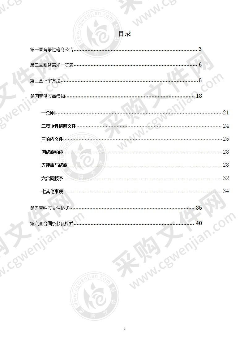 2020-2022年度邕宁区一村(社区)一法律顾问服务（C分标）