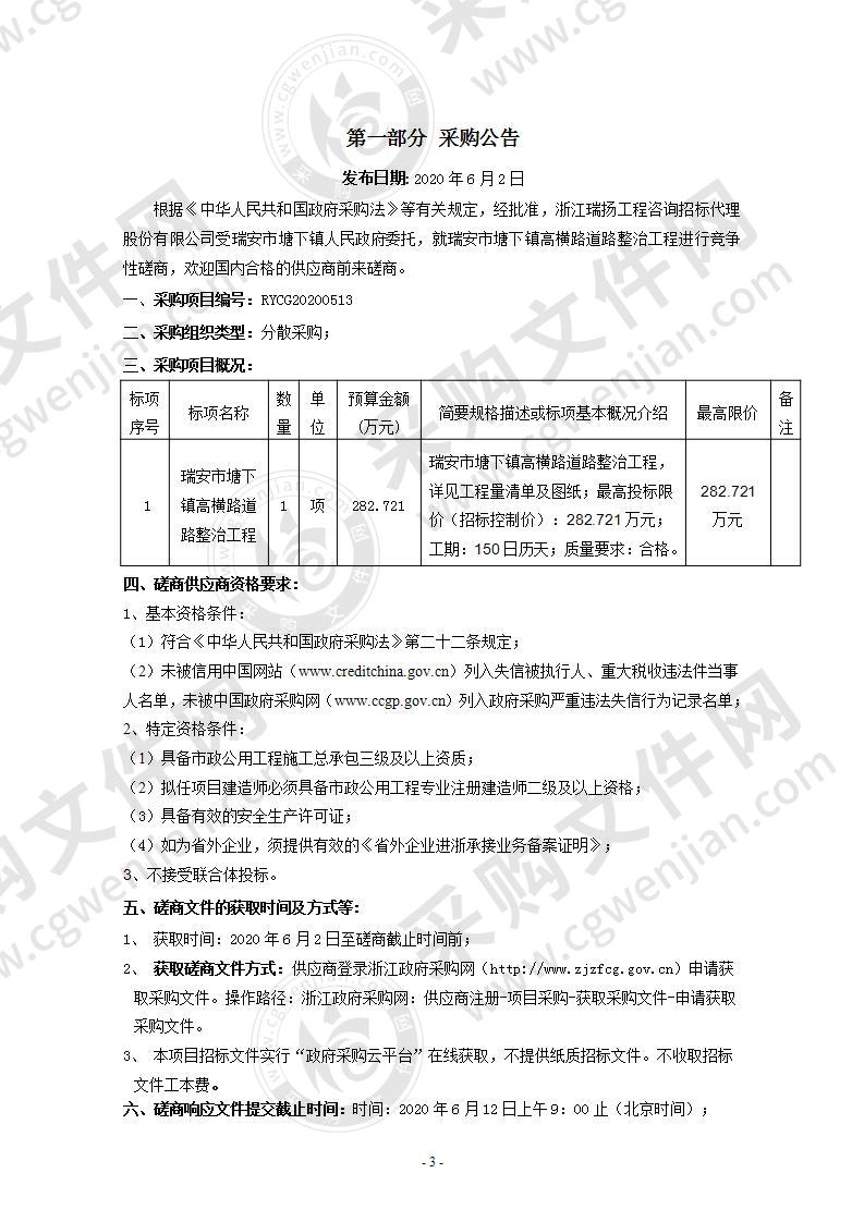 瑞安市塘下镇高横路道路整治工程