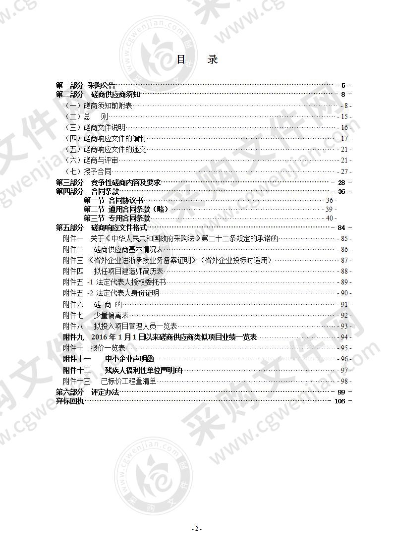 瑞安市塘下镇高横路道路整治工程