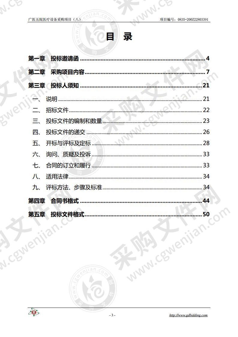 广医五院医疗设备采购项目（八）