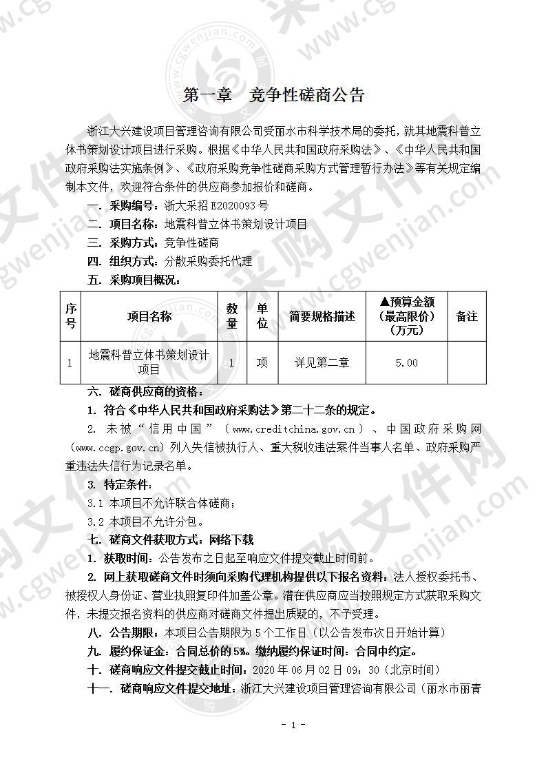 地震科普立体书策划设计项目