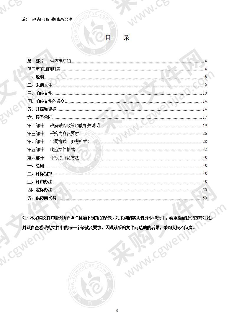 温州市自然资源和规划局洞头分局温州市洞头区全民所有海洋资源资产清查及资产负债表编制项目