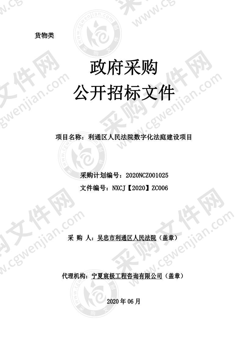 利通区人民法院数字化法庭建设项目