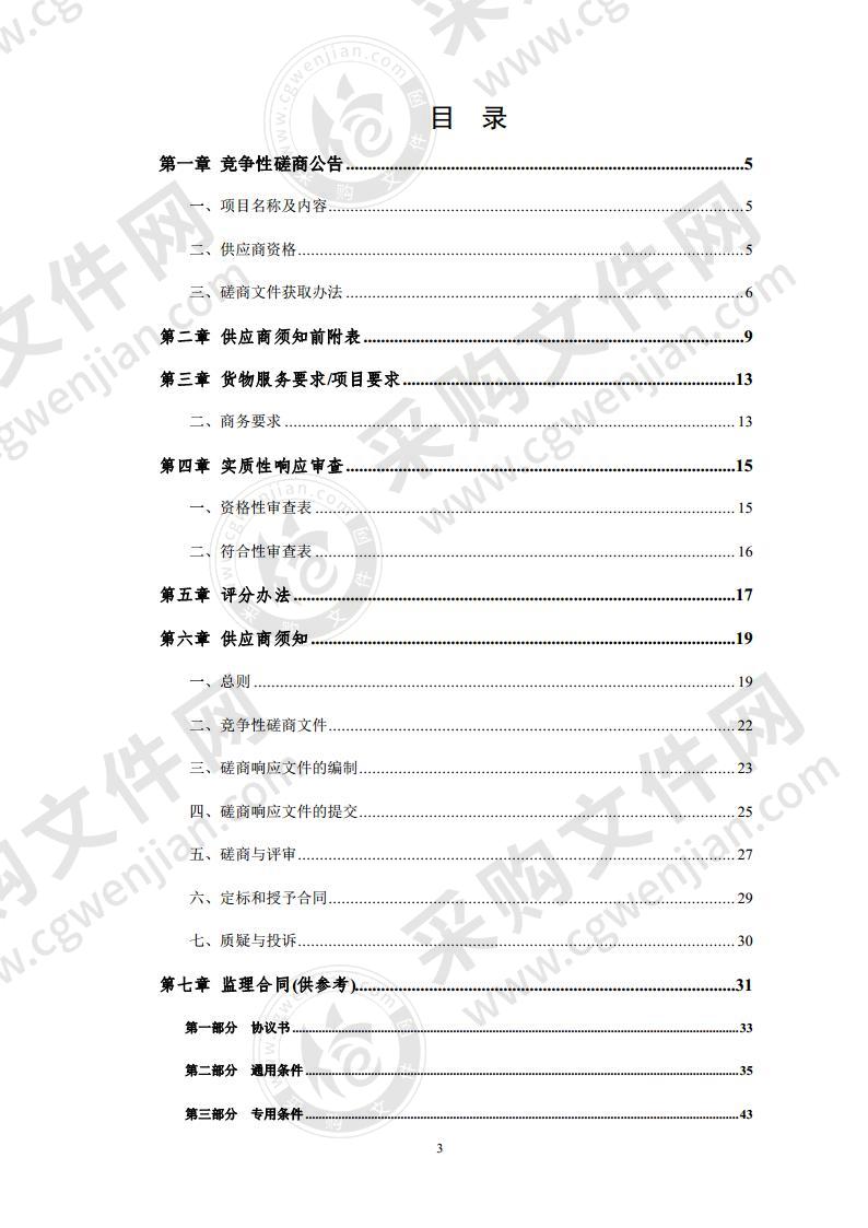 泗县经济开发区南柳路提升改造工程监理采购项目