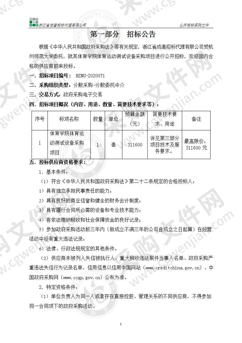 体育学院体育运动测试设备采购项目