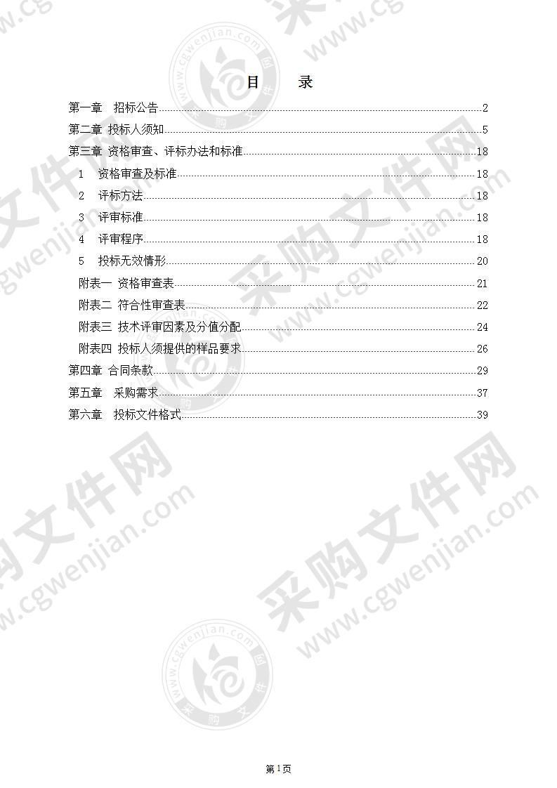 温州市残疾人综合服务中心办公家具采购项目