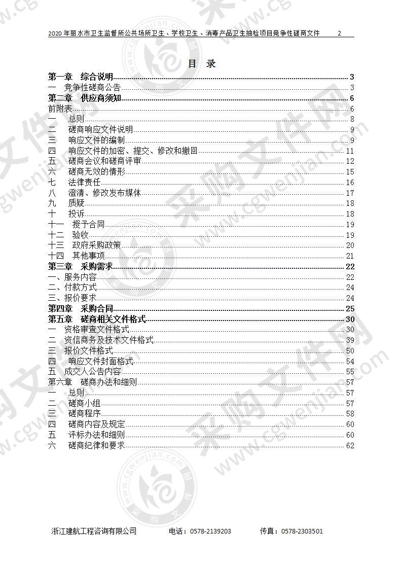 2020年丽水市卫生监督所公共场所卫生、学校卫生、消毒产品卫生抽检项目