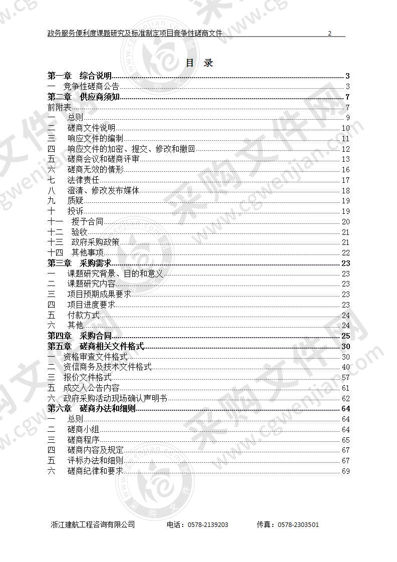 政务服务便利度课题研究及标准制定项目