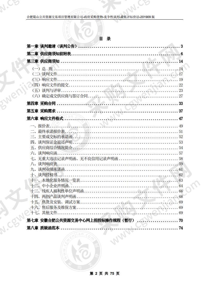 合肥市翠庭园小学改扩建（魔方屋）会议室设备采购项目