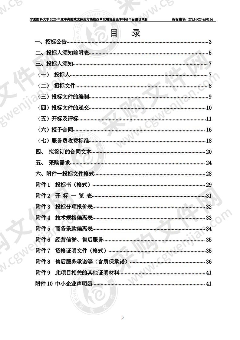 宁夏医科大学2020年度中央财政支持地方高校改革发展资金医学科研平台建设项目