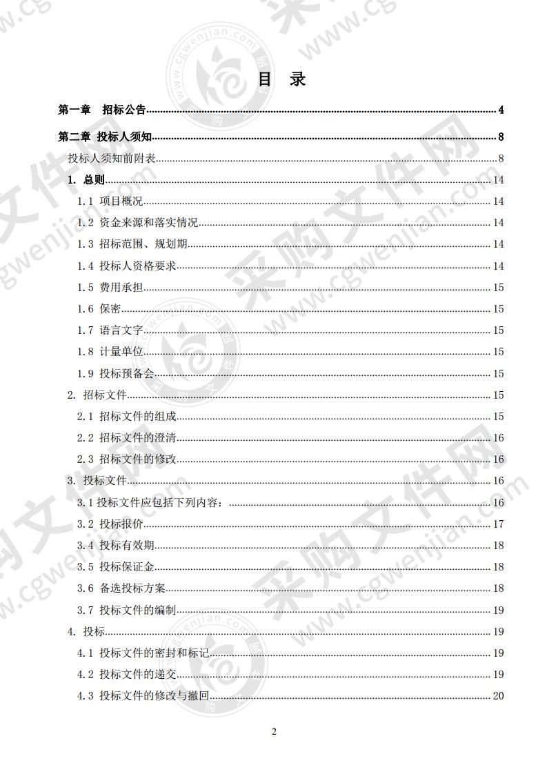 平乐县土地综合整治项目社会投资人