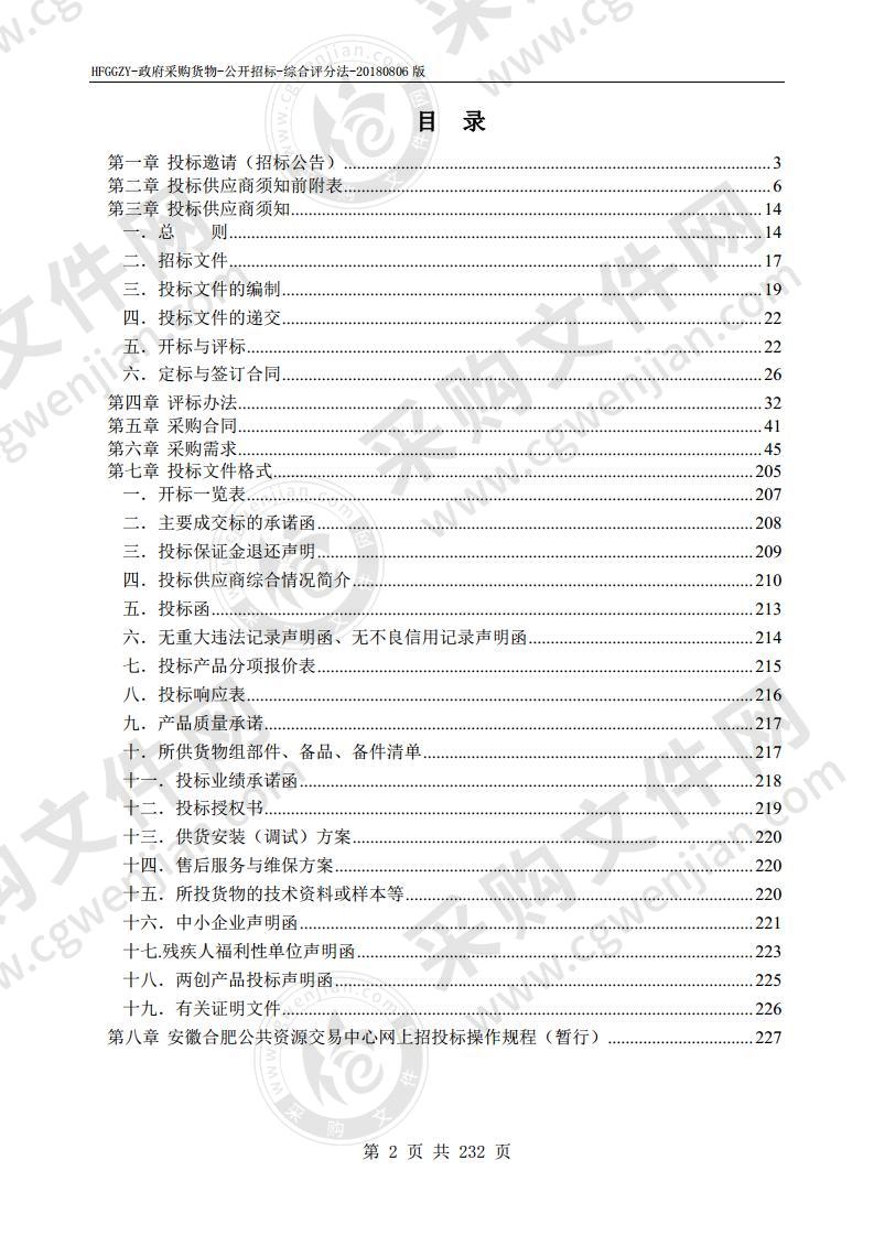 合肥特殊教育中心北校区实验创客教室设备采购项目