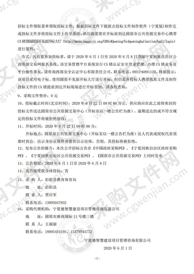 彭阳县职业中学农产品深加工实训中心生产实训系统柔性生产线设备采购项目